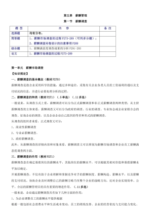 2025年薪酬人力资源管理师二级环球教程