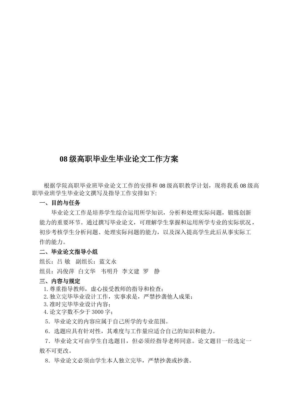 2025年高职毕业班论文工作方案技巧归纳_第1页