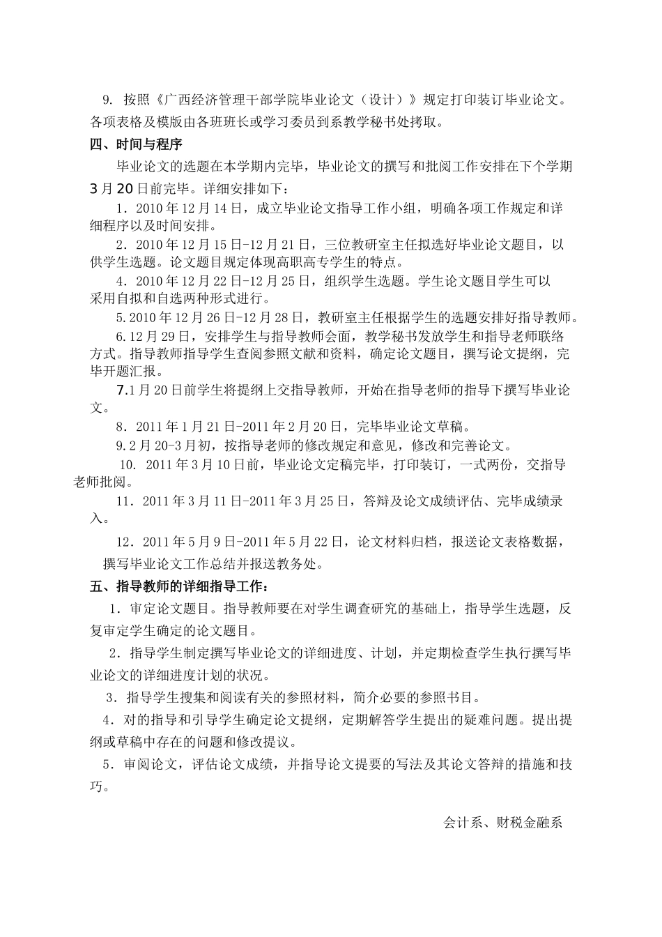 2025年高职毕业班论文工作方案技巧归纳_第2页