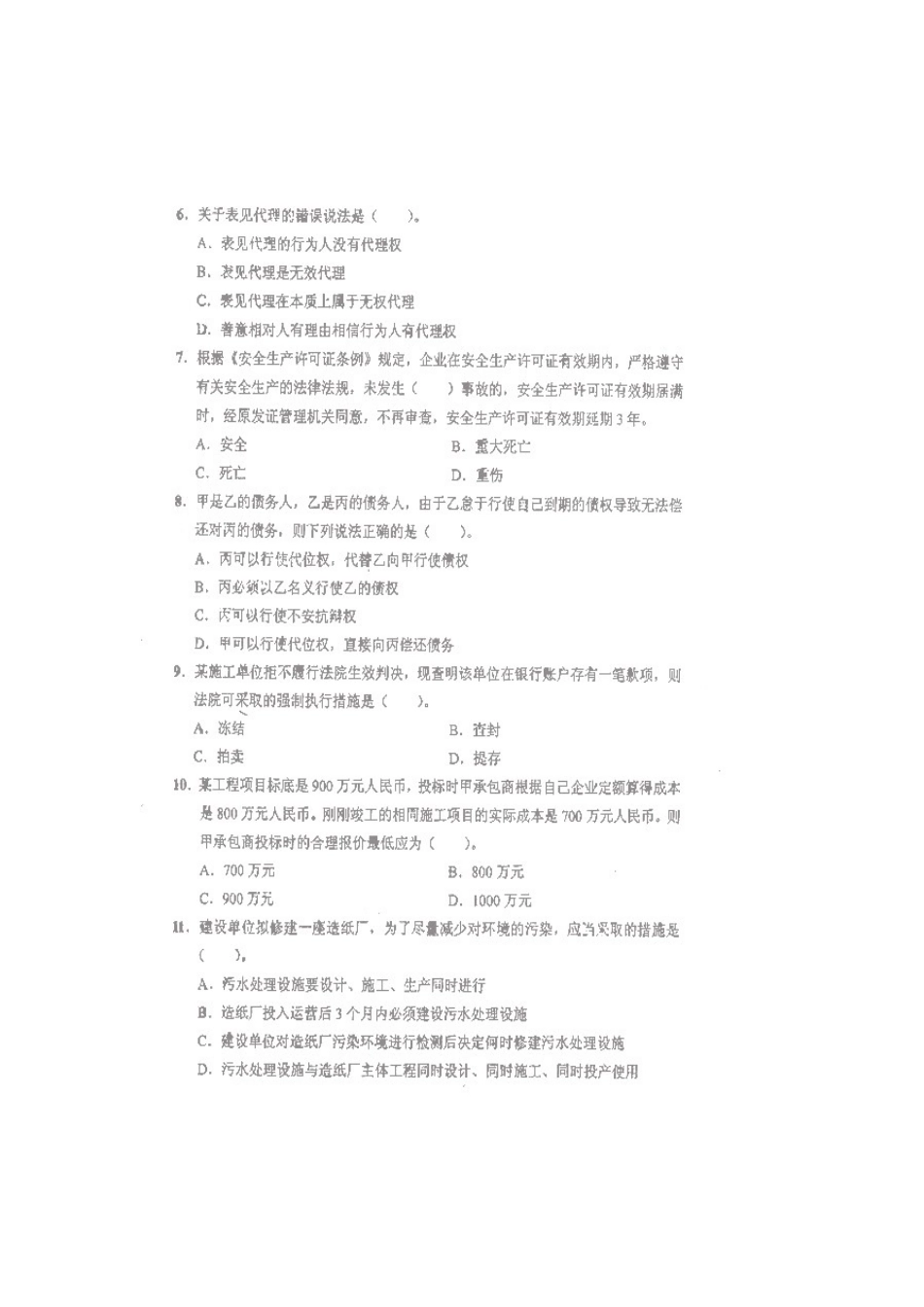 2025年《建设工程法规及相关知识》真题试卷gh_第2页