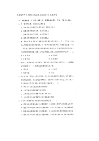 2025年《建设工程法规及相关知识》真题试卷gh