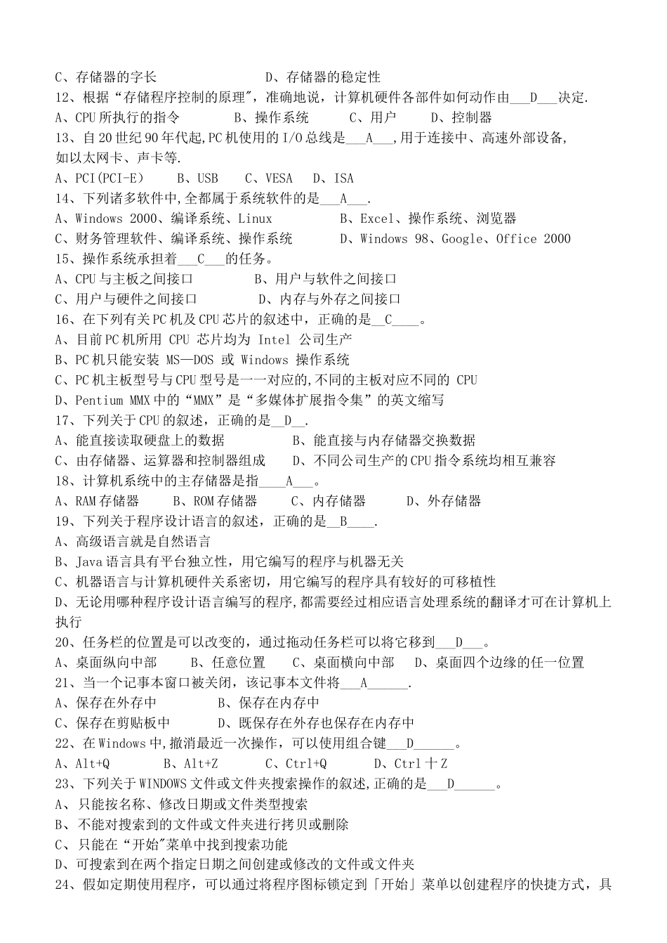 江南大学计算机应用基础第一阶段测试卷_第2页