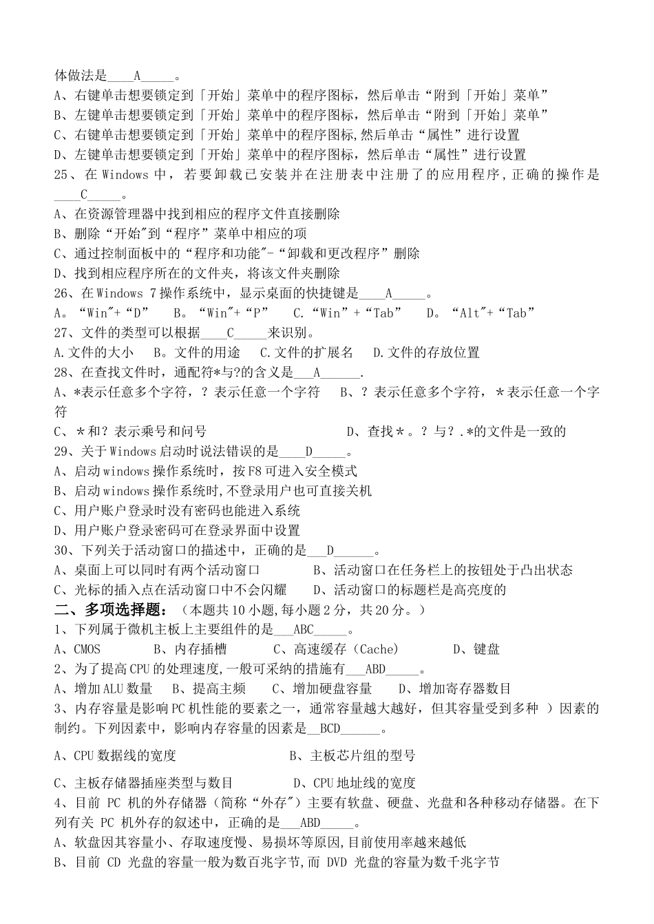 江南大学计算机应用基础第一阶段测试卷_第3页