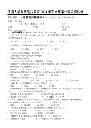 江南大学计算机应用基础第一阶段测试卷