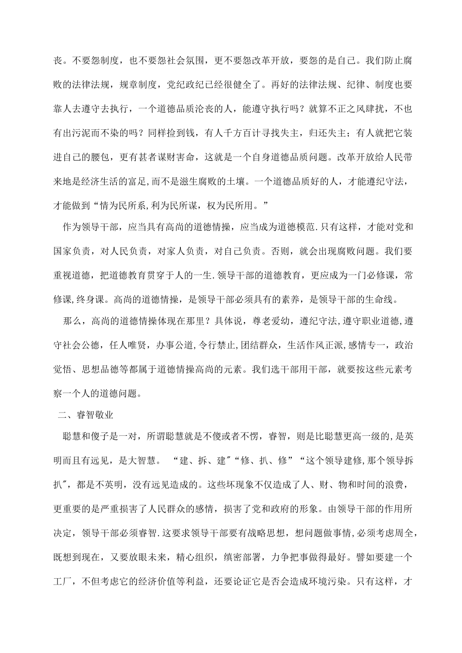 江南大学现代远程教育考试大作业管理心理学_第2页