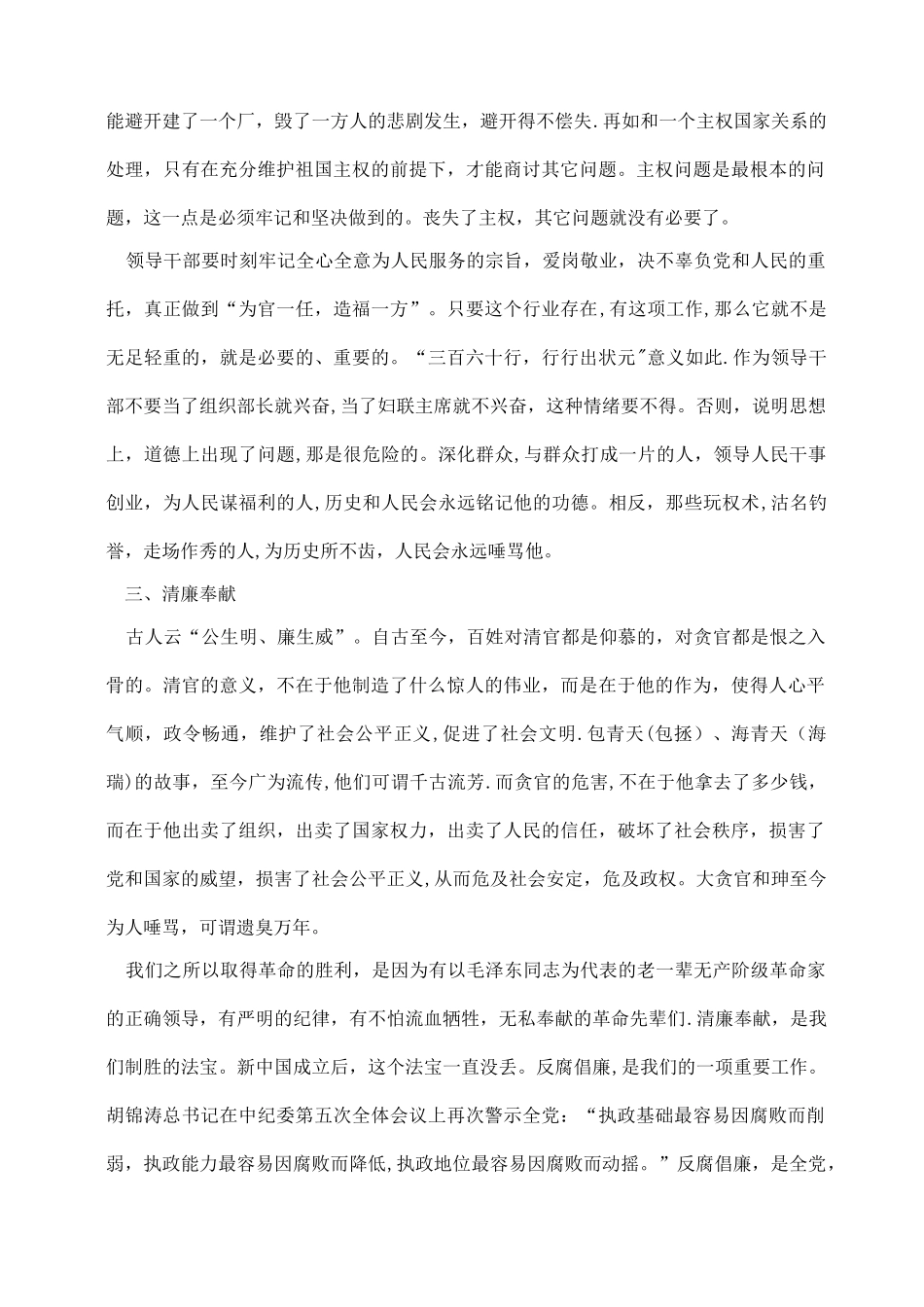 江南大学现代远程教育考试大作业管理心理学_第3页