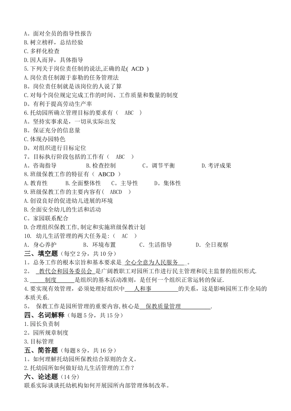 江南大学学前教育管理学第2阶段测试题_第2页