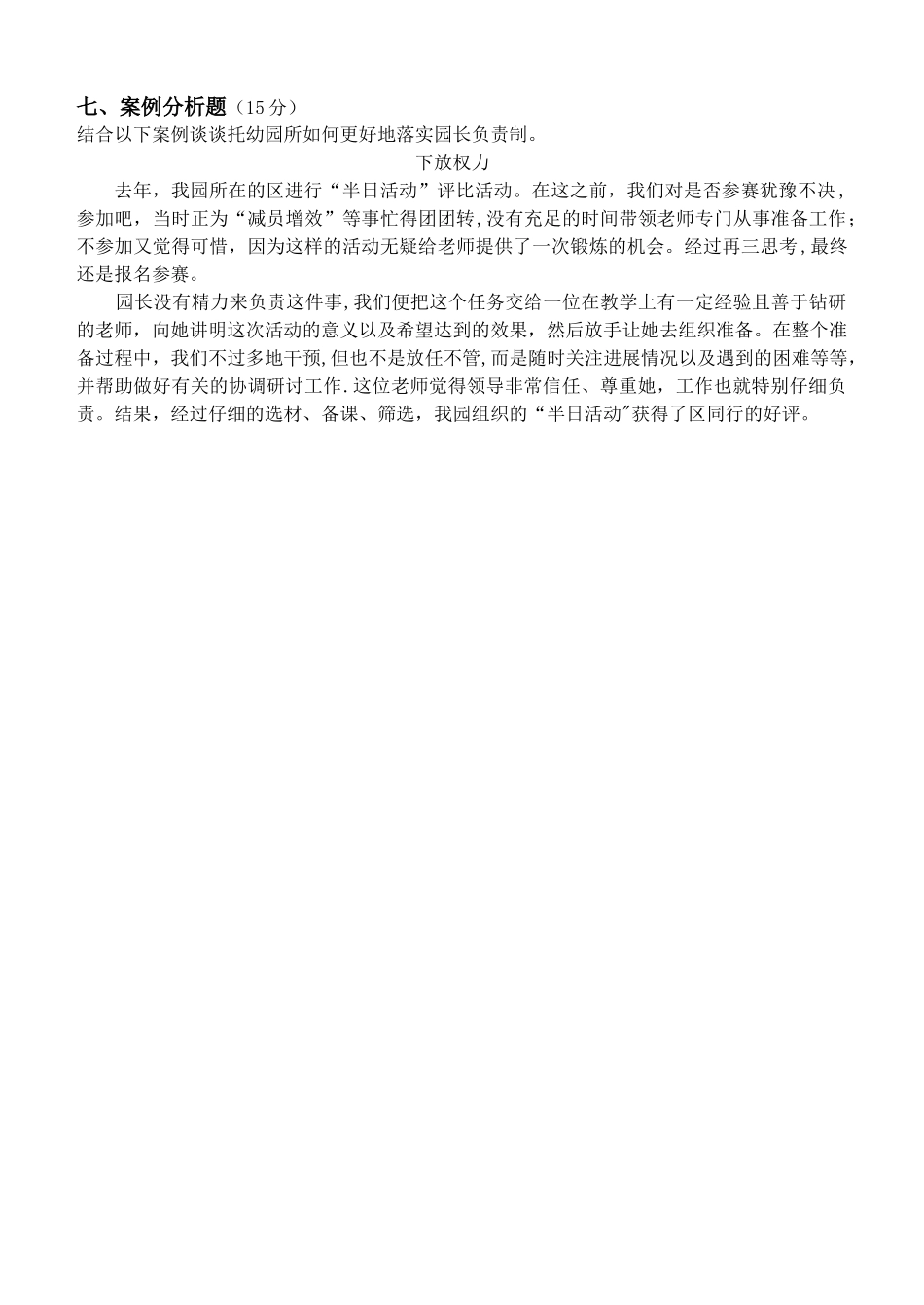 江南大学学前教育管理学第2阶段测试题_第3页