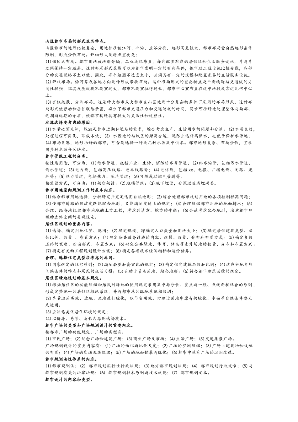 2025年城市规划原理期末考试试题库含答案_第3页