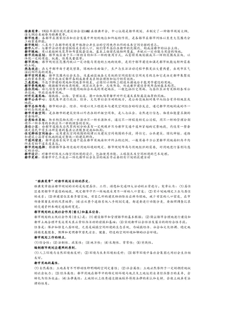 2025年城市规划原理期末考试试题库含答案