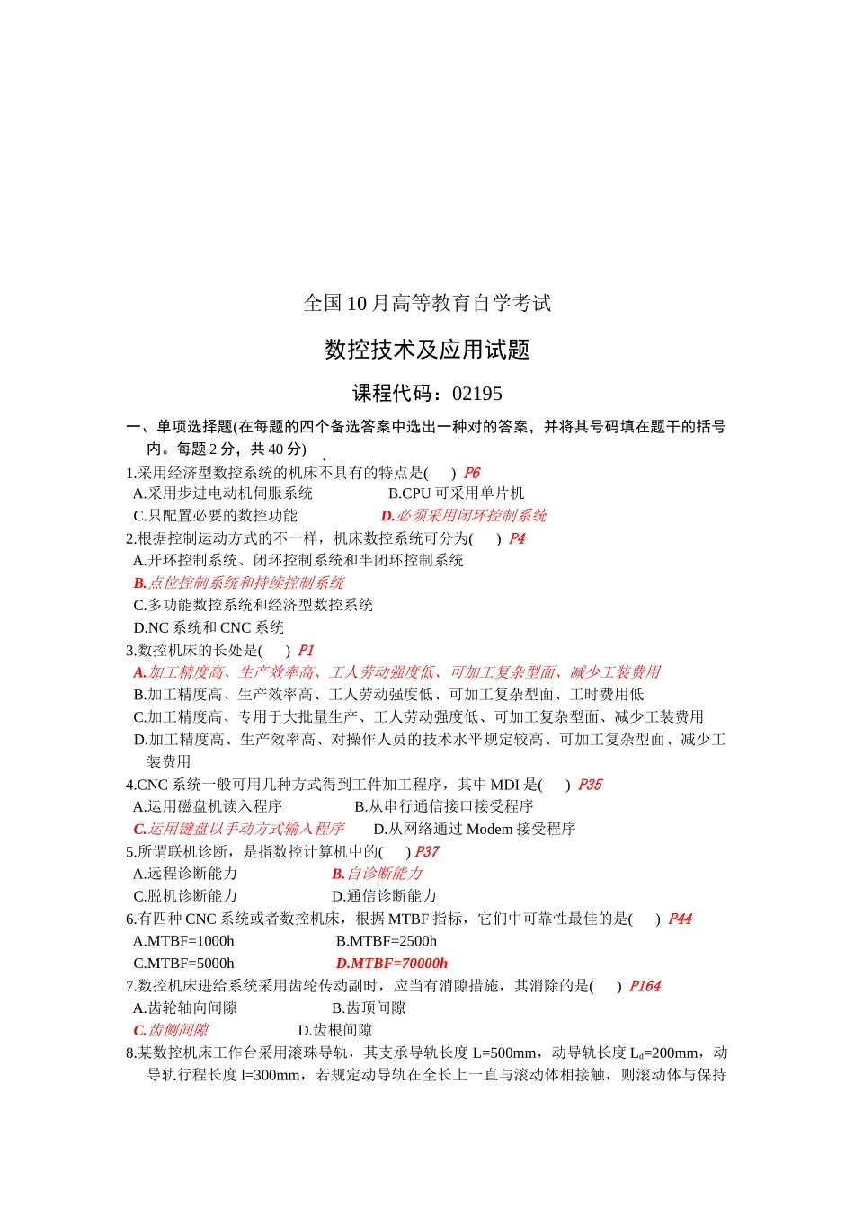 2025年数控技术及应用知识测试题_第1页