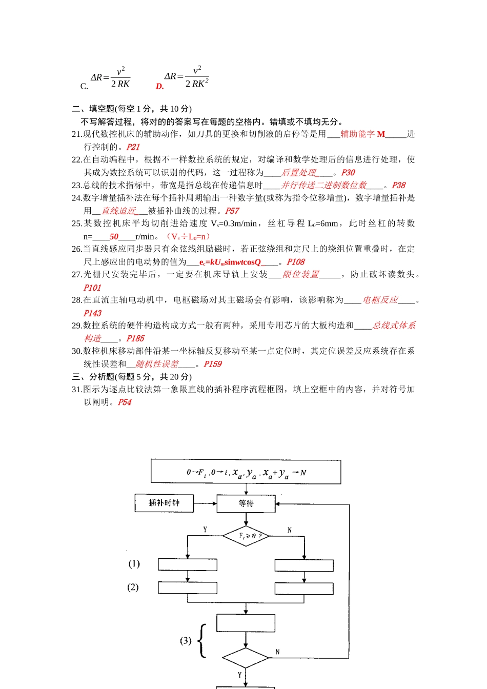 2025年数控技术及应用知识测试题_第3页