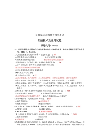 2025年数控技术及应用知识测试题