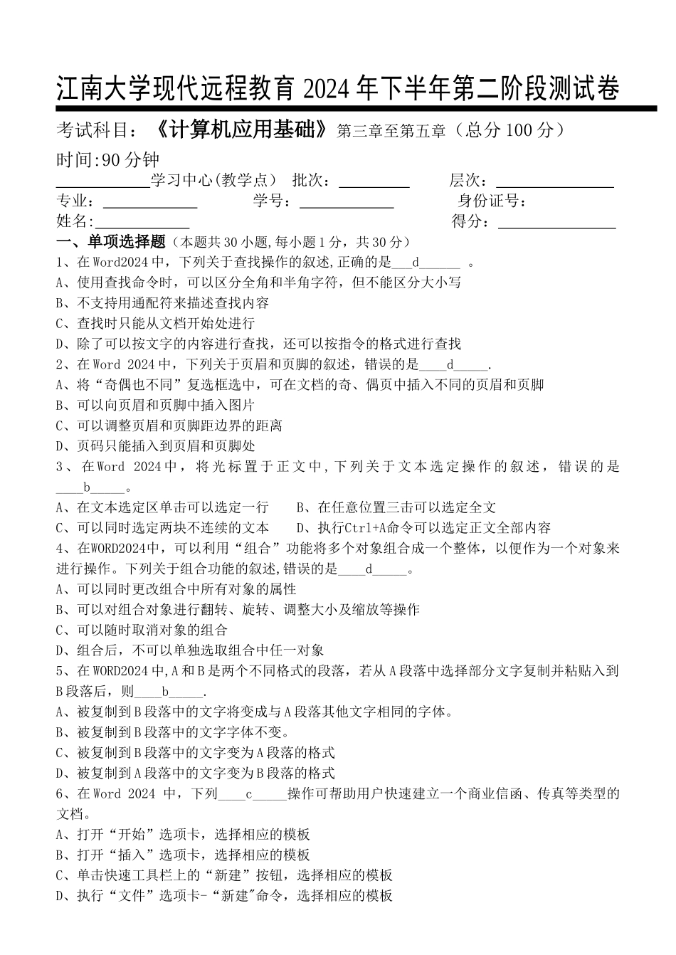 江南大学计算机应用基础第二阶段测试卷_第1页