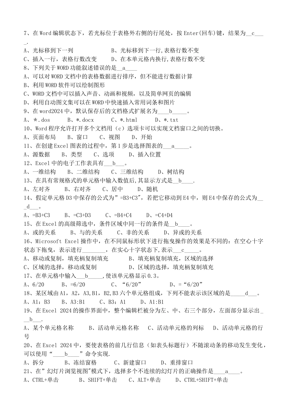 江南大学计算机应用基础第二阶段测试卷_第2页