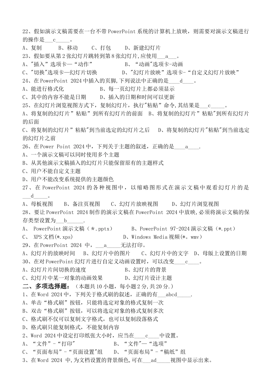 江南大学计算机应用基础第二阶段测试卷_第3页
