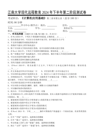 江南大学计算机应用基础第二阶段测试卷