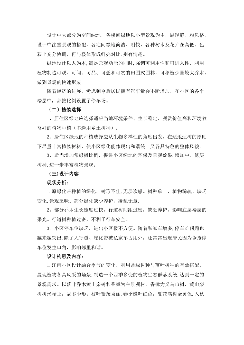 江南小区市政改造工程绿化工程_第2页