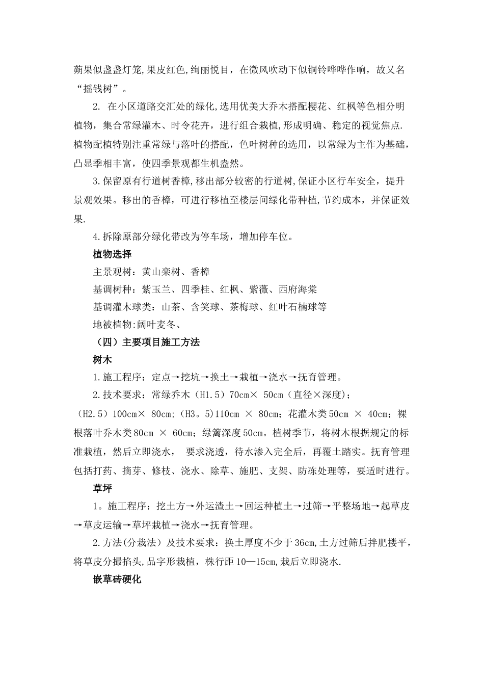 江南小区市政改造工程绿化工程_第3页