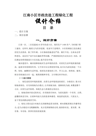 江南小区市政改造工程绿化工程