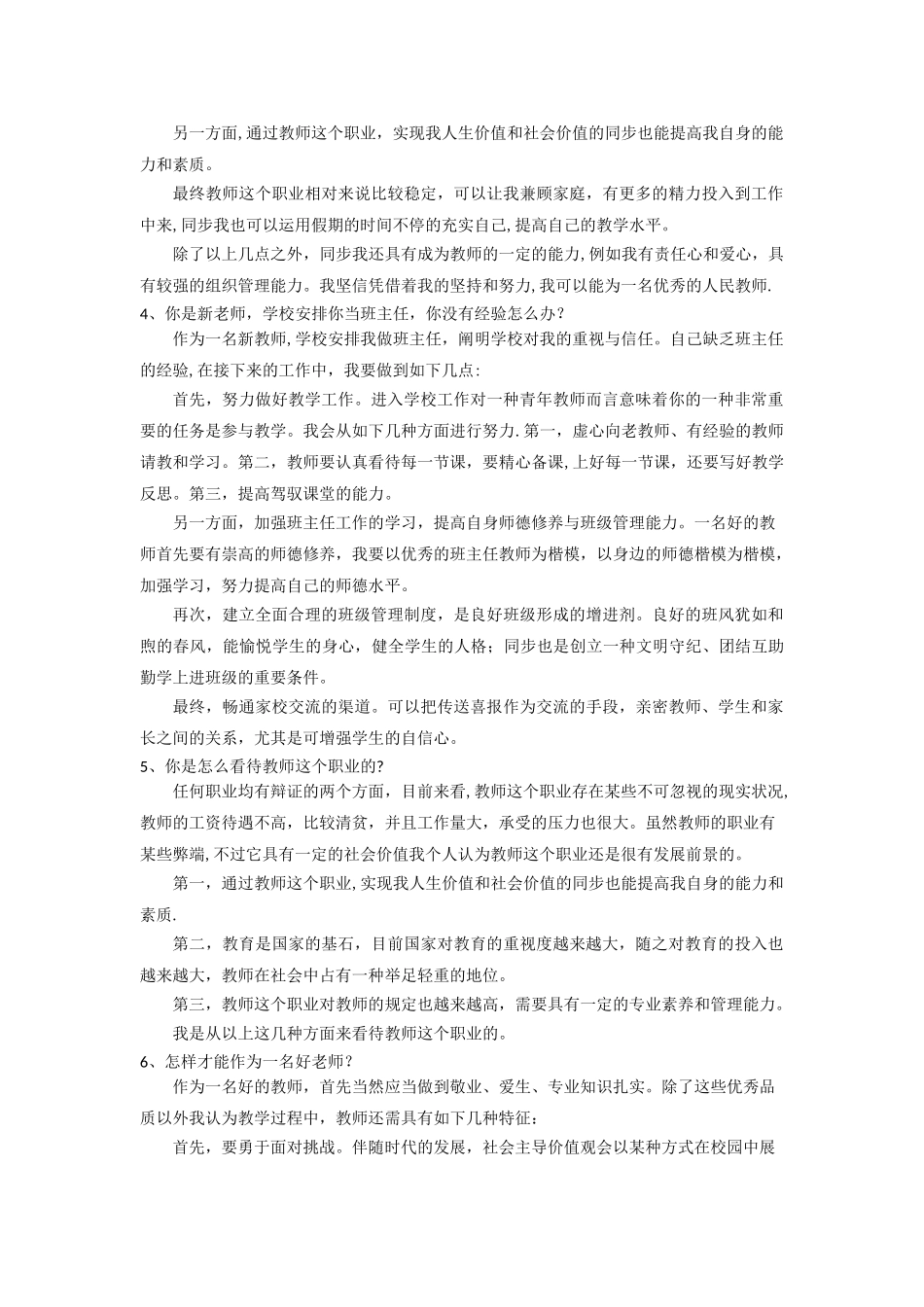 2025年职业认知结构化面试_第2页