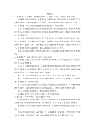 2025年职业认知结构化面试
