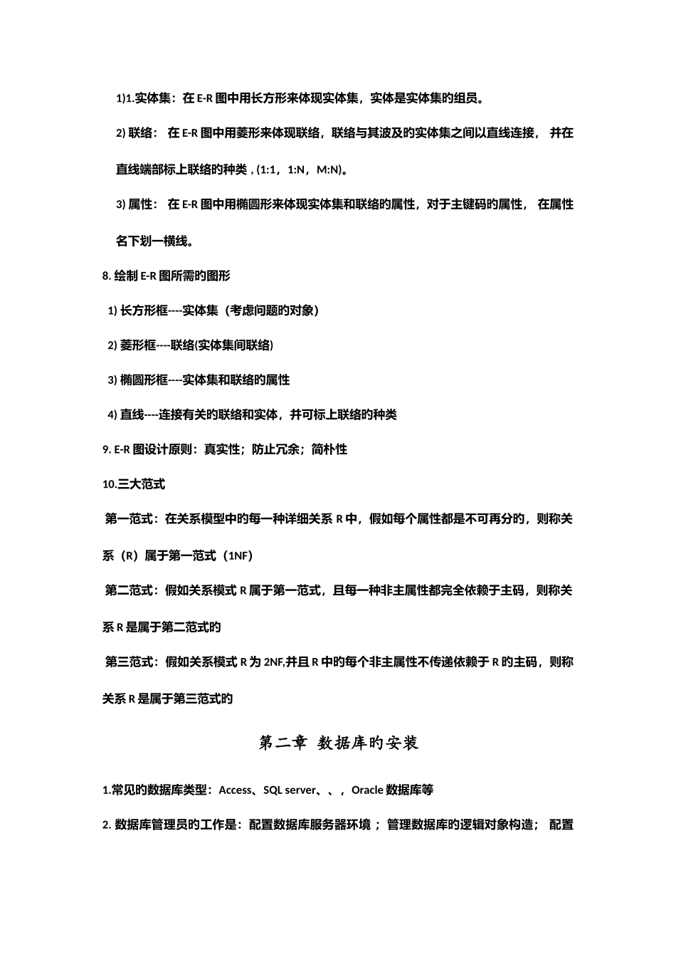 2025年sqlsever数据库知识点总结_第2页