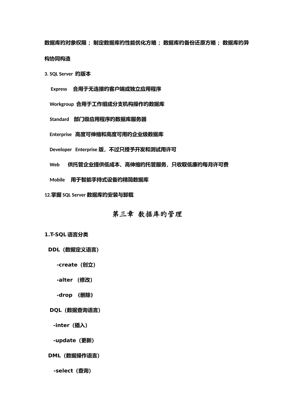 2025年sqlsever数据库知识点总结_第3页