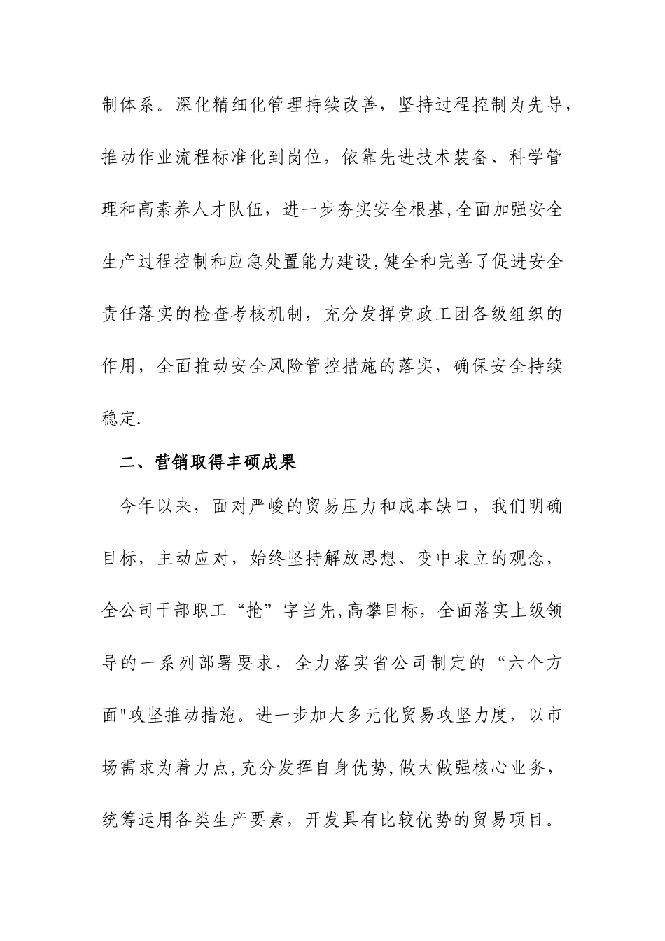 江南省工程总公司2024年度工作总结_第2页