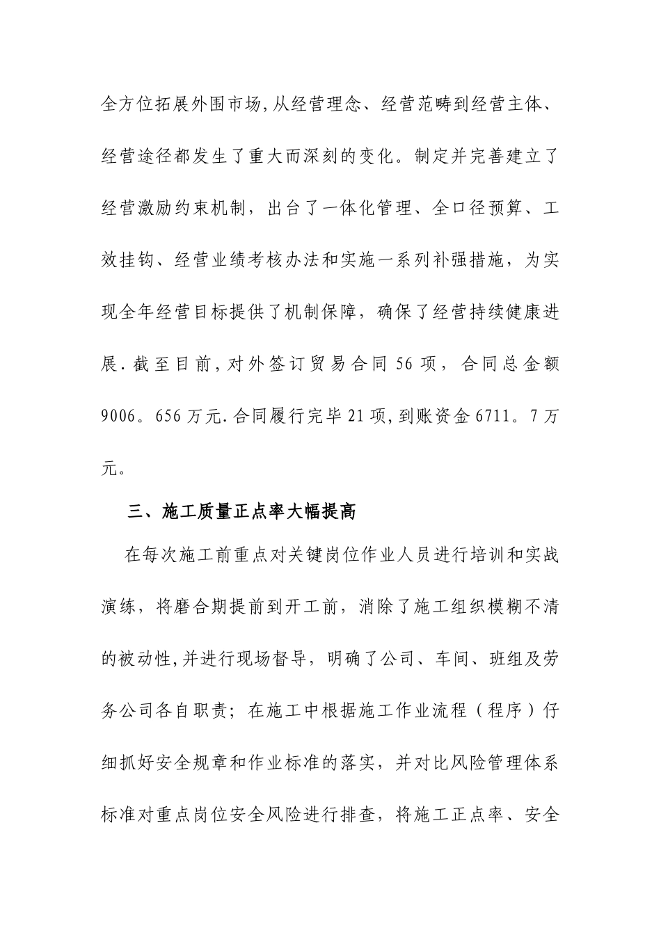 江南省工程总公司2024年度工作总结_第3页