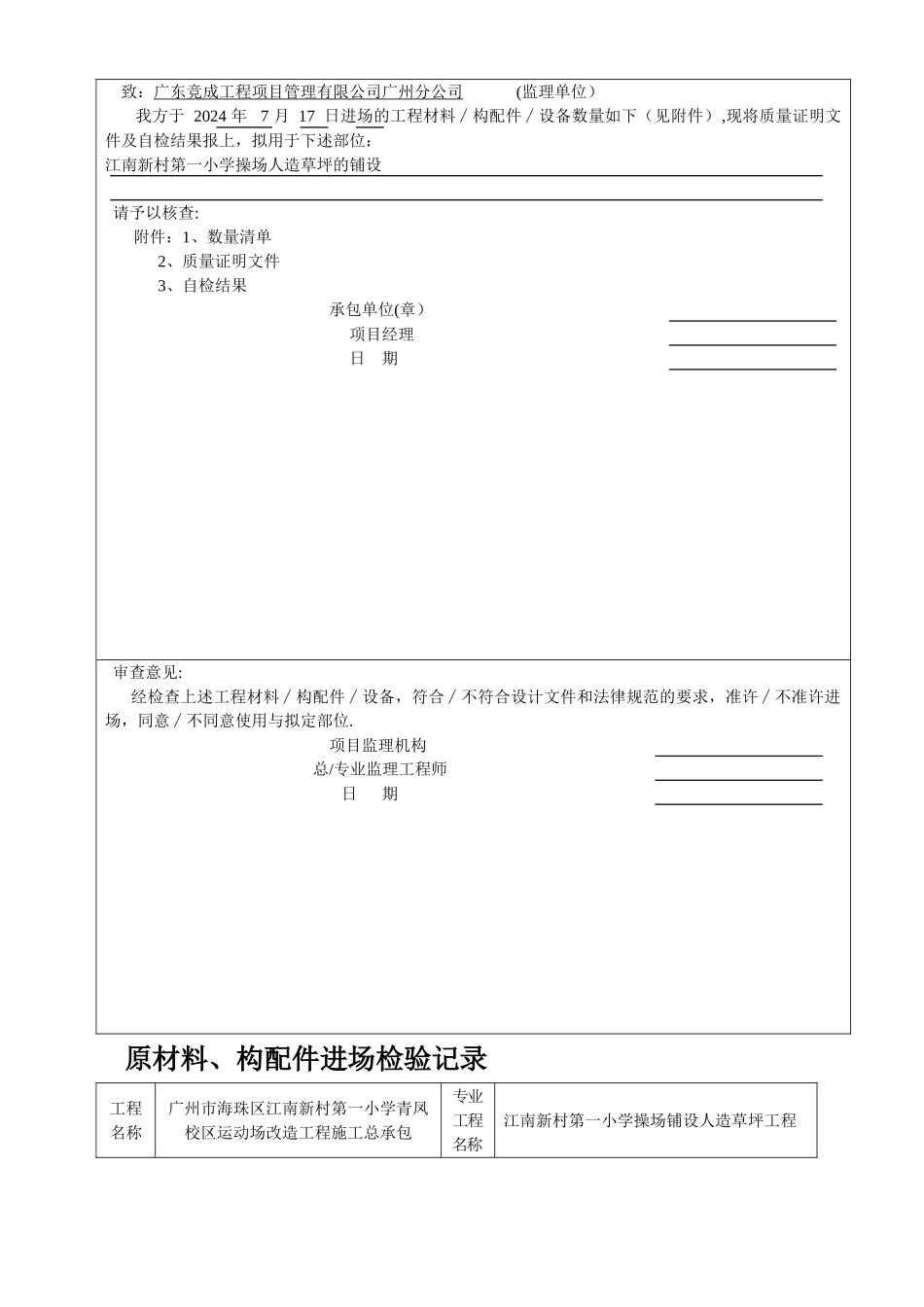 江南第一小学中心场地铺设人造草坪工程竣工资料_第3页