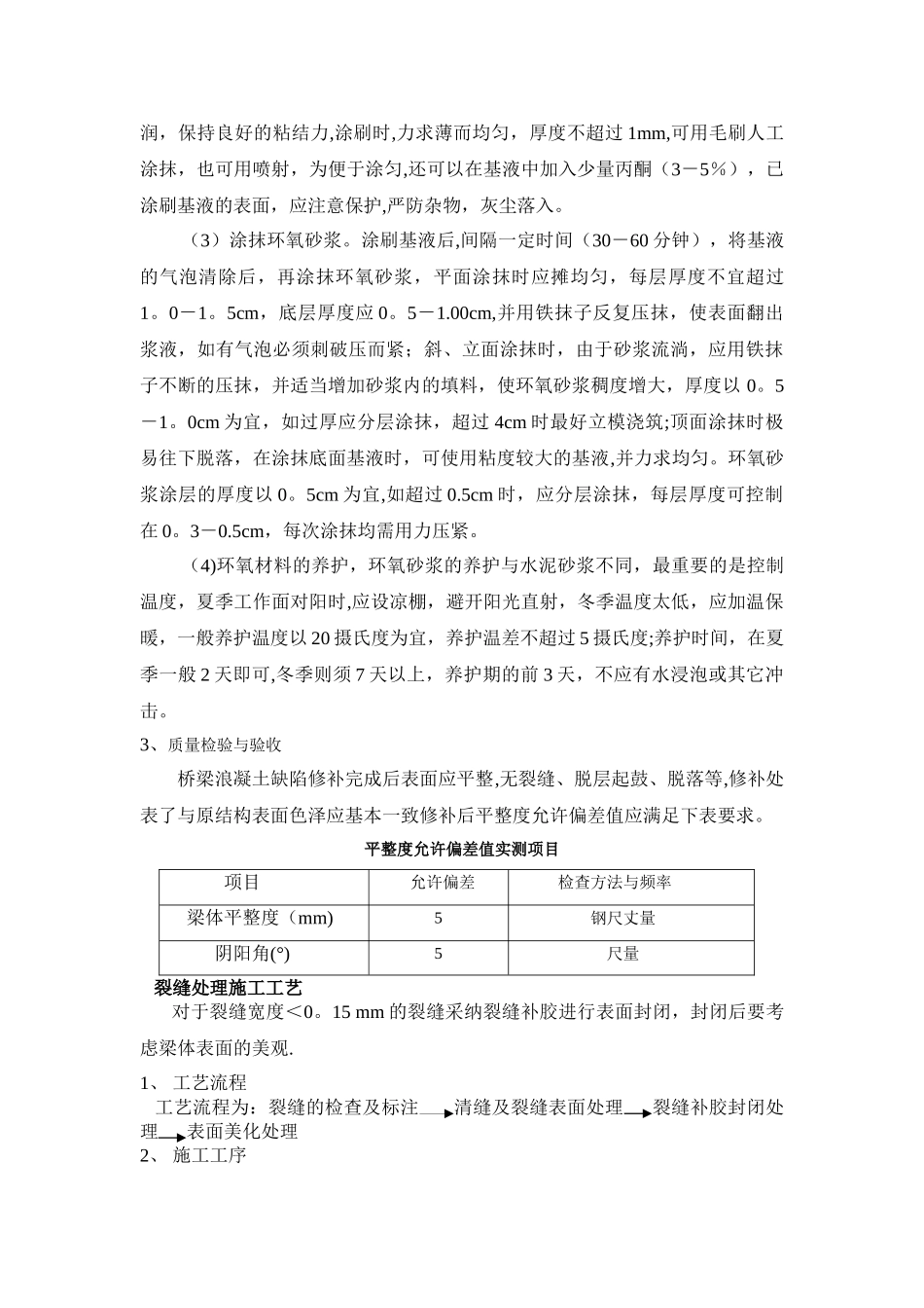 江口塘大桥维修与加固施工技术方案_第3页