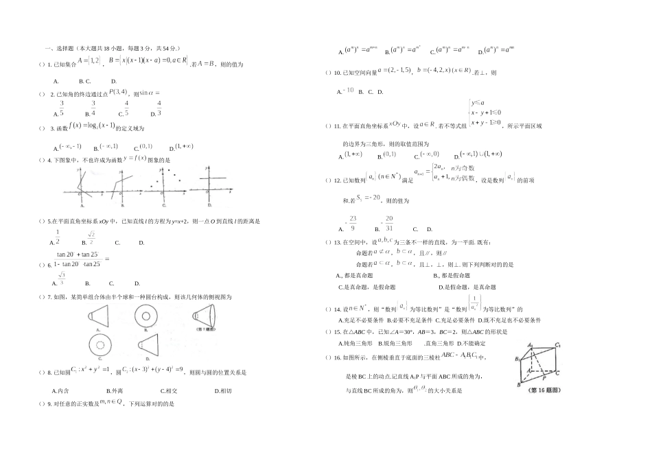 2025年月浙江省普通高中学业水平考试数学试卷_第1页