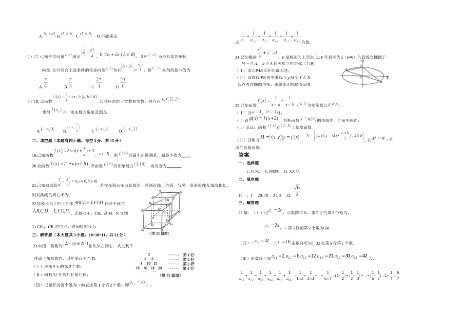 2025年月浙江省普通高中学业水平考试数学试卷_第2页