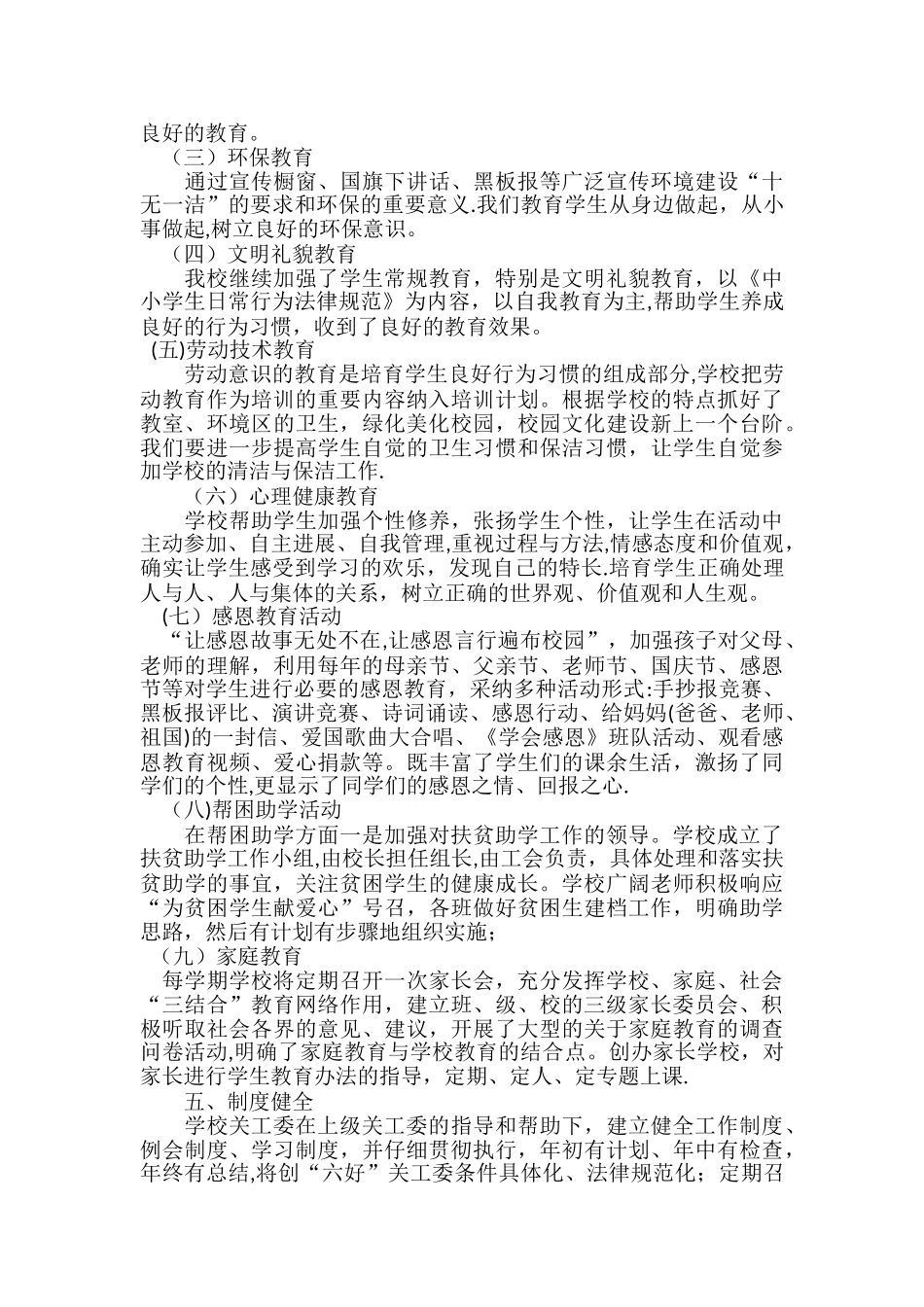 江口小学创建六好关工委申报材料_第2页