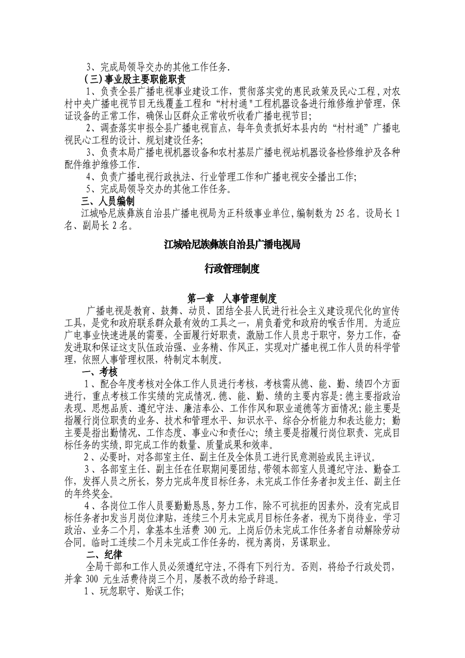 江城县广播电视局主要工作职能及行政管理制度_第2页