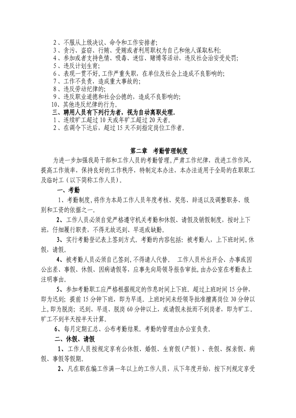 江城县广播电视局主要工作职能及行政管理制度_第3页