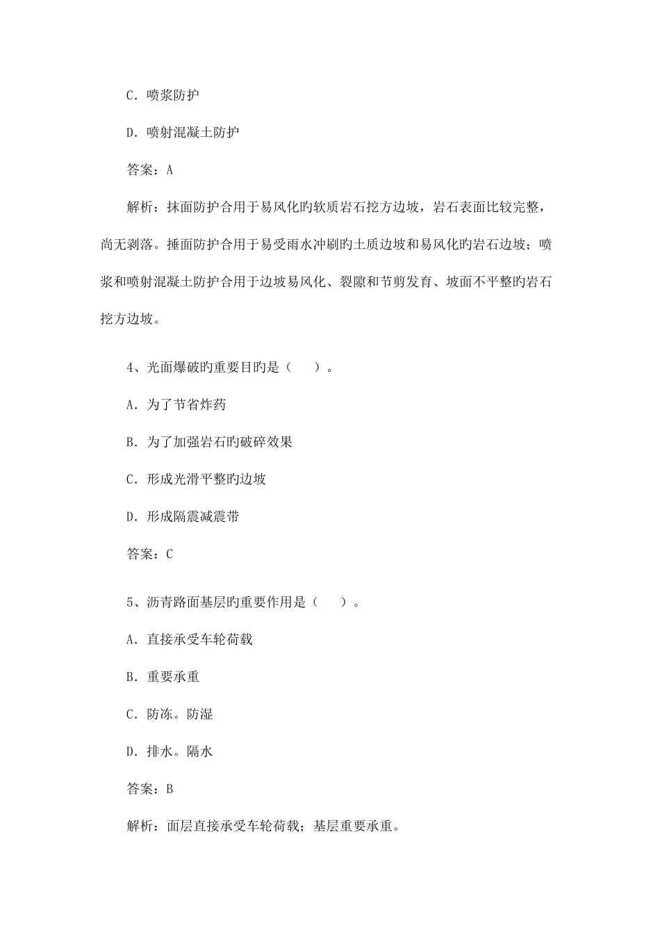 2025年一级建造师公路工程管理与实务模拟试题冲刺训练_第2页