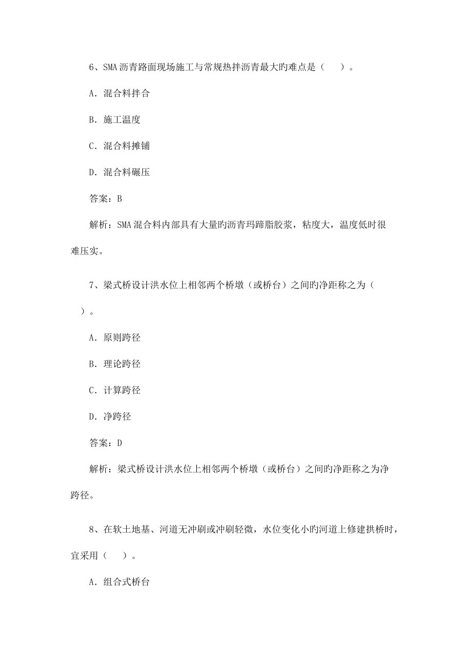 2025年一级建造师公路工程管理与实务模拟试题冲刺训练_第3页