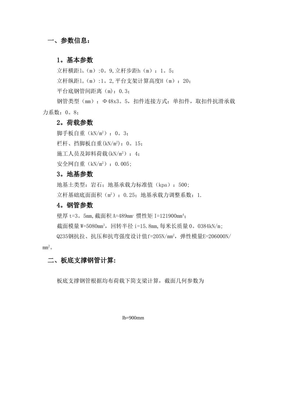 江安医院落地式卸货平台施工方案_第3页