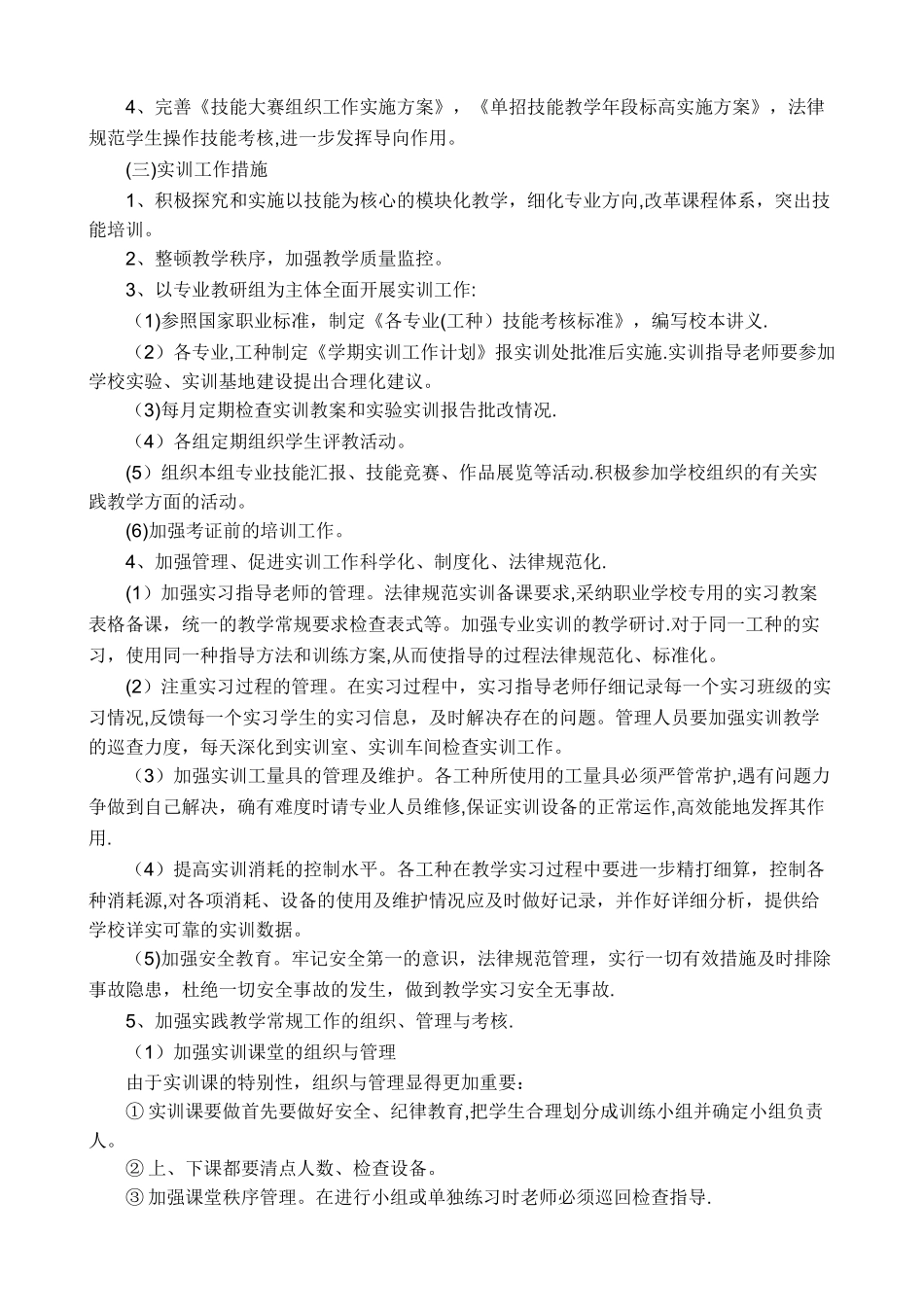 江宁中等专业学校2024-2024年度第二学期实训处工作计划_第2页