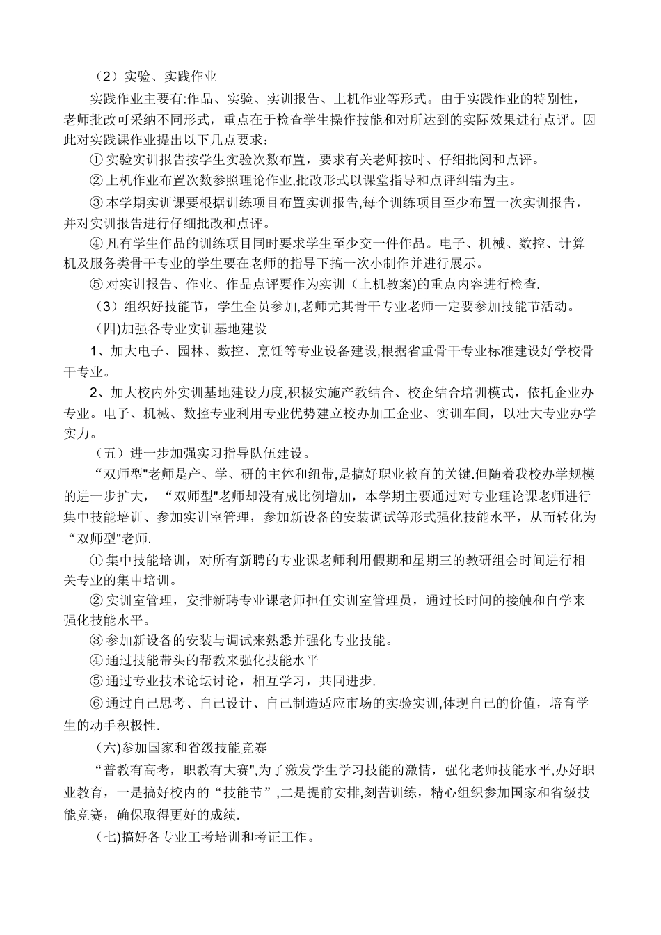 江宁中等专业学校2024-2024年度第二学期实训处工作计划_第3页