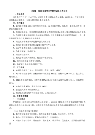 江宁中等专业学校2024-2024年度第二学期实训处工作计划
