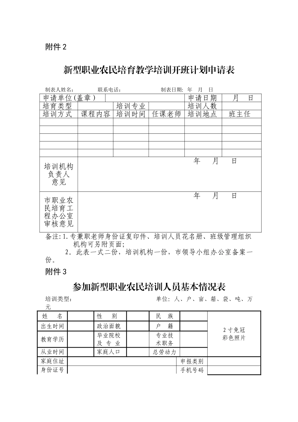 江山新型职业农民培育工程领导小组办公室文件_第2页