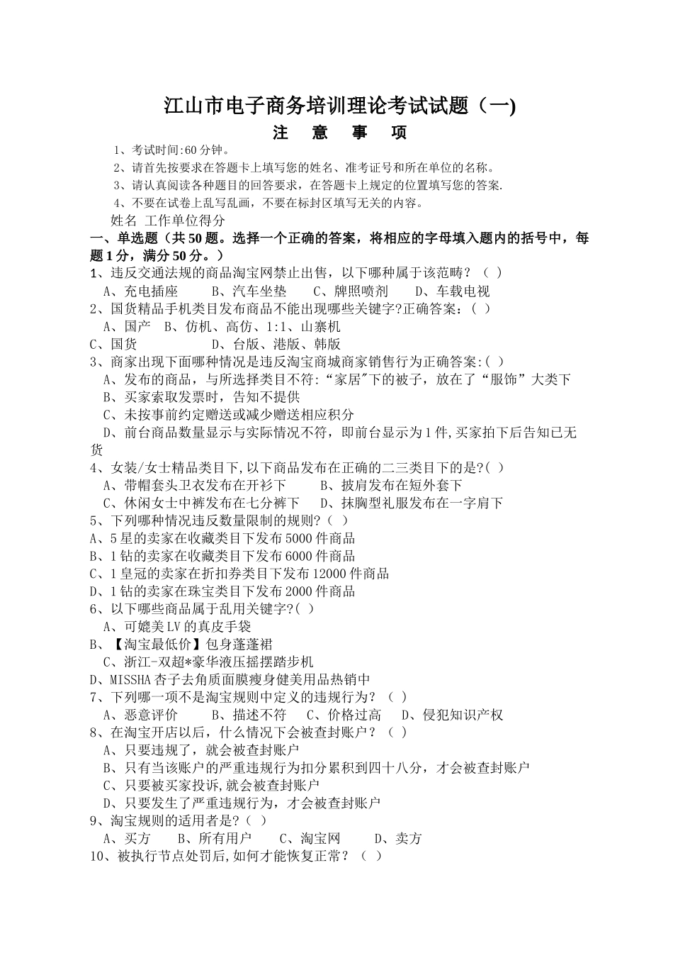 江山市电子商务创业培训理论考试题库_第1页