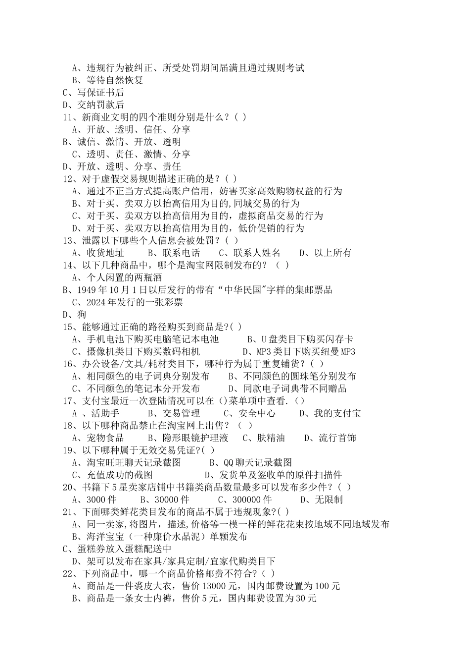 江山市电子商务创业培训理论考试题库_第2页