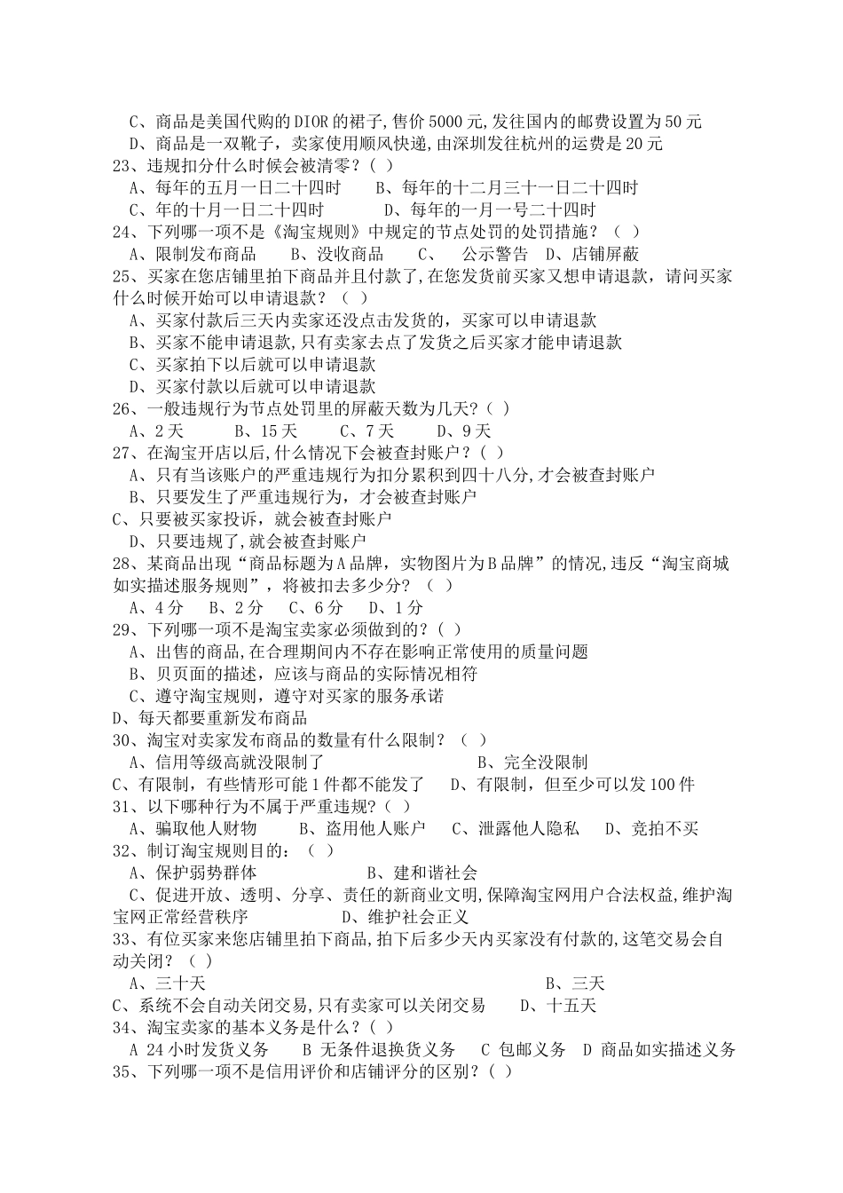 江山市电子商务创业培训理论考试题库_第3页