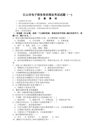 江山市电子商务创业培训理论考试题库