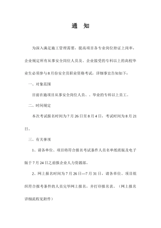 2025年安全员考试通知