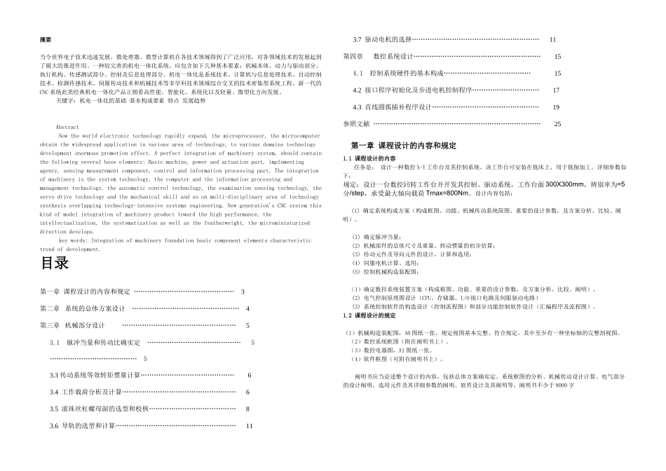 2025年X方台面数控回转工作台设计含全套毕业说明书和机械CAD图纸资料_第1页